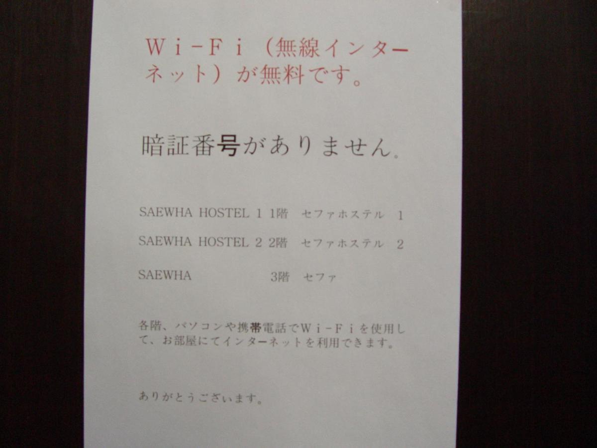 세화장 호스텔 서울특별시 외부 사진
